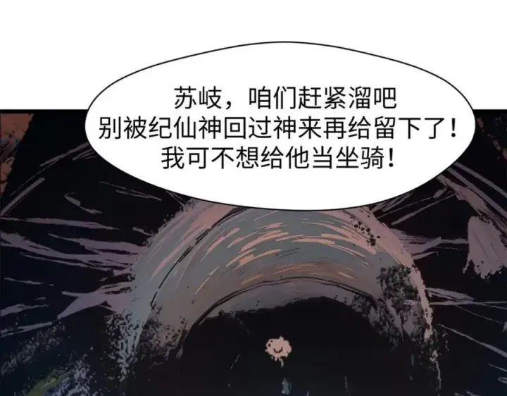 漫画《顶级气运，悄悄修炼千年》147 凡间有真魔第70张图