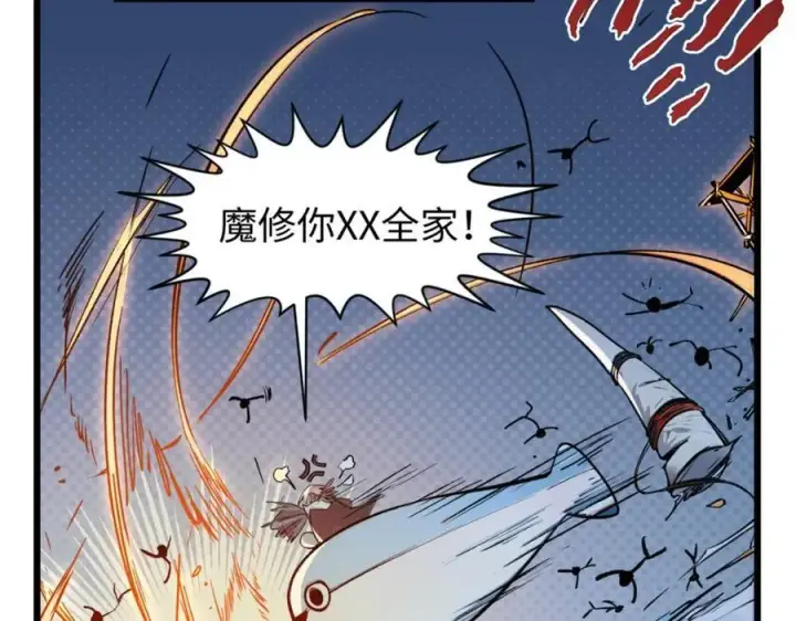 漫画《顶级气运，悄悄修炼千年》147 凡间有真魔第74张图