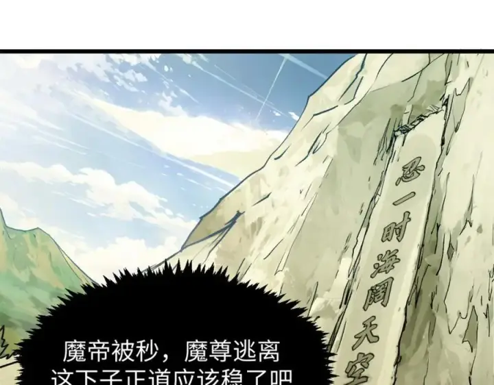 漫画《顶级气运，悄悄修炼千年》147 凡间有真魔第79张图
