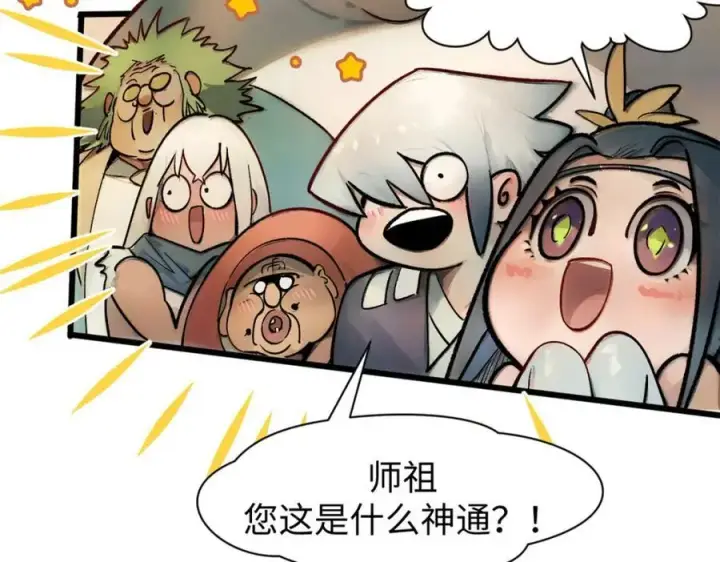 漫画《顶级气运，悄悄修炼千年》147 凡间有真魔第83张图