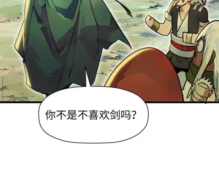 漫画《顶级气运，悄悄修炼千年》147 凡间有真魔第86张图