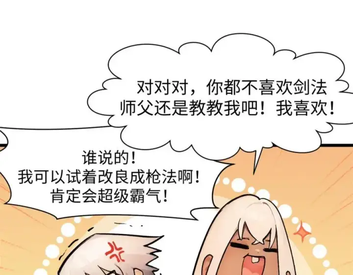 漫画《顶级气运，悄悄修炼千年》147 凡间有真魔第88张图