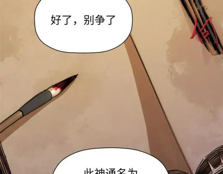 漫画《顶级气运，悄悄修炼千年》147 凡间有真魔第92张图