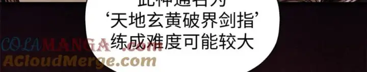 漫画《顶级气运，悄悄修炼千年》147 凡间有真魔第93张图