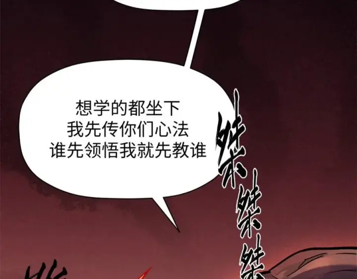 漫画《顶级气运，悄悄修炼千年》147 凡间有真魔第94张图