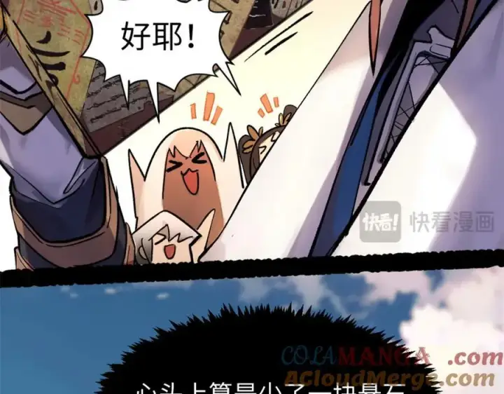 漫画《顶级气运，悄悄修炼千年》147 凡间有真魔第97张图
