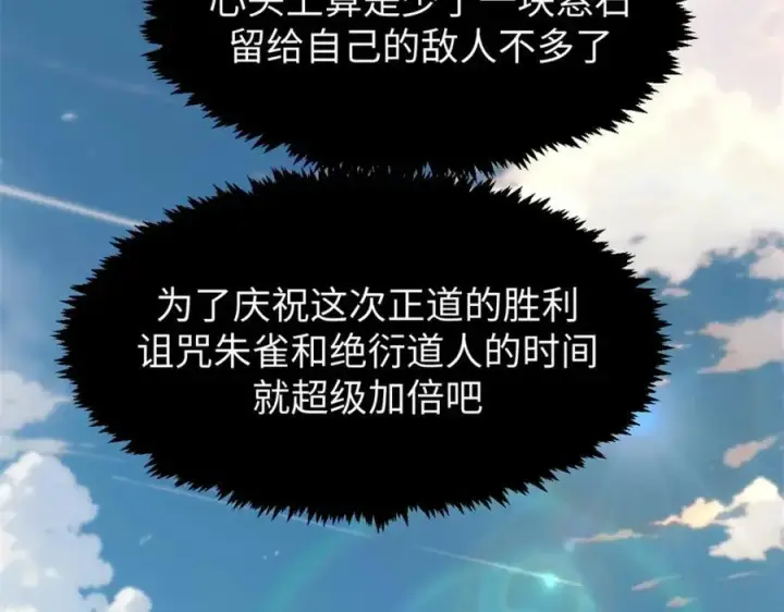 漫画《顶级气运，悄悄修炼千年》147 凡间有真魔第98张图