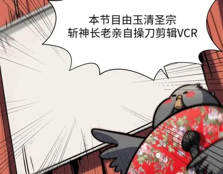 漫画《顶级气运，悄悄修炼千年》包饺砸！第102张图