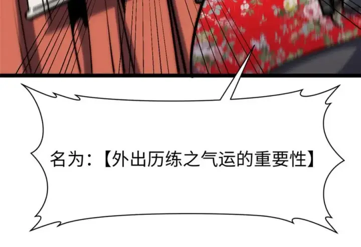 漫画《顶级气运，悄悄修炼千年》包饺砸！第103张图