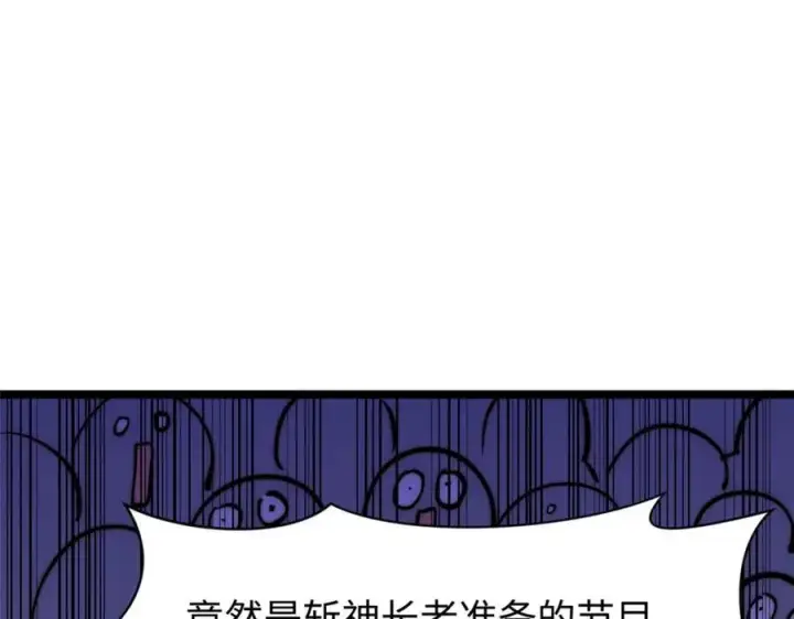 漫画《顶级气运，悄悄修炼千年》包饺砸！第104张图