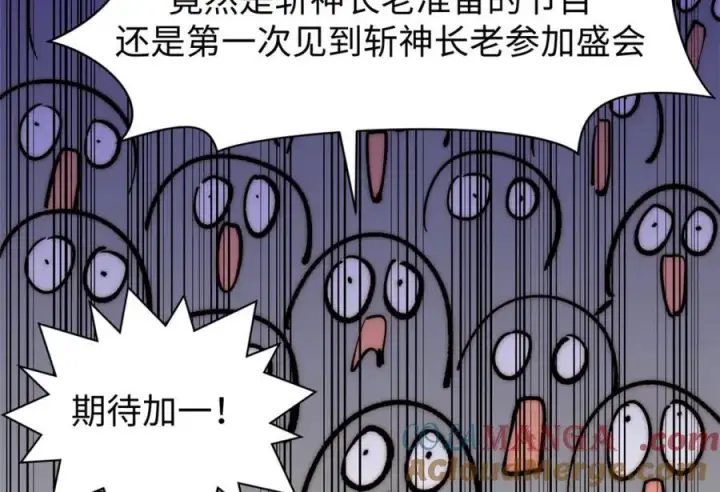 漫画《顶级气运，悄悄修炼千年》包饺砸！第105张图