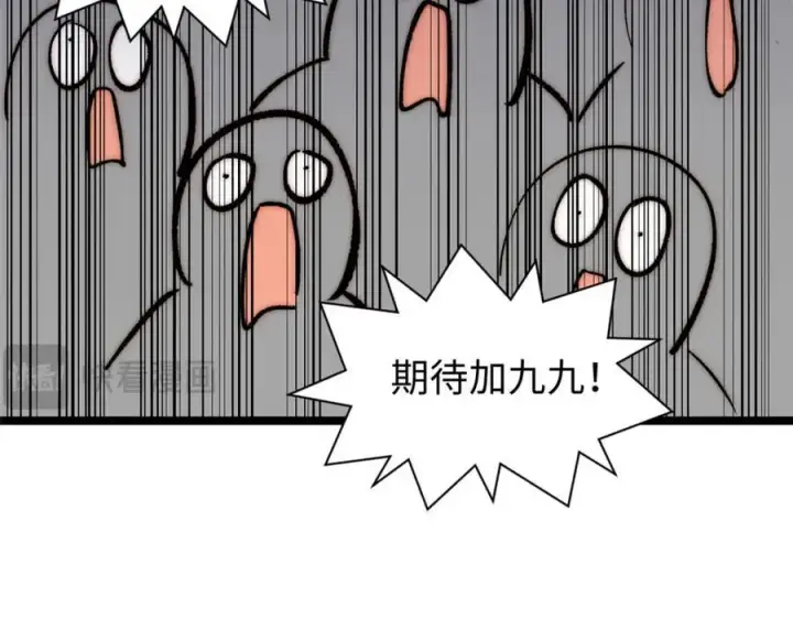 漫画《顶级气运，悄悄修炼千年》包饺砸！第106张图