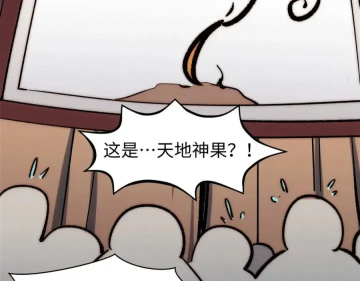 漫画《顶级气运，悄悄修炼千年》包饺砸！第108张图