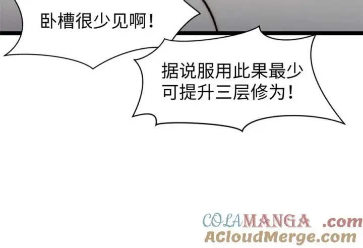 漫画《顶级气运，悄悄修炼千年》包饺砸！第109张图