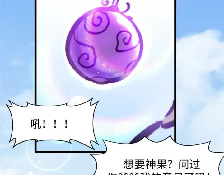 漫画《顶级气运，悄悄修炼千年》包饺砸！第111张图