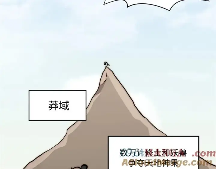漫画《顶级气运，悄悄修炼千年》包饺砸！第113张图