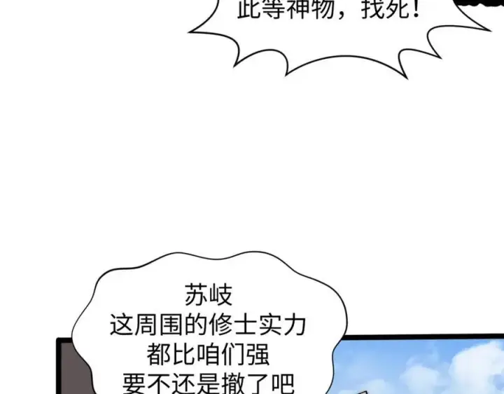 漫画《顶级气运，悄悄修炼千年》包饺砸！第116张图
