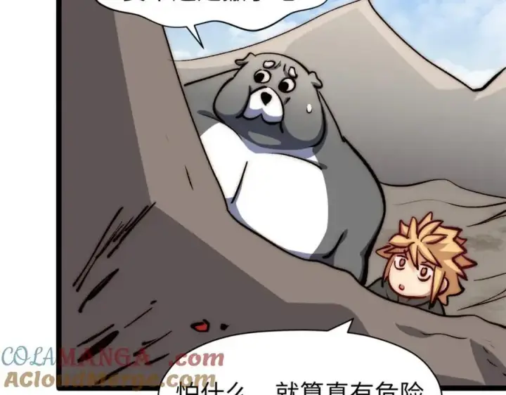 漫画《顶级气运，悄悄修炼千年》包饺砸！第117张图