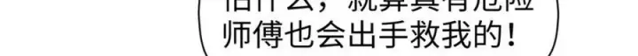 漫画《顶级气运，悄悄修炼千年》包饺砸！第118张图