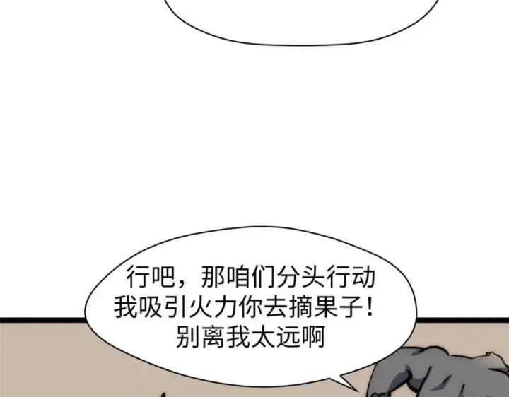 漫画《顶级气运，悄悄修炼千年》包饺砸！第119张图