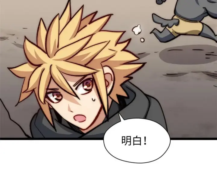 漫画《顶级气运，悄悄修炼千年》包饺砸！第120张图