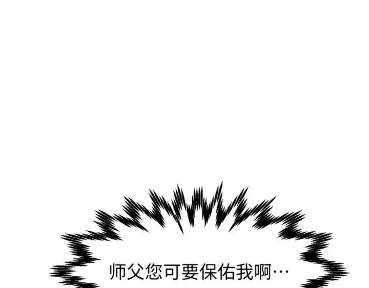 漫画《顶级气运，悄悄修炼千年》包饺砸！第122张图