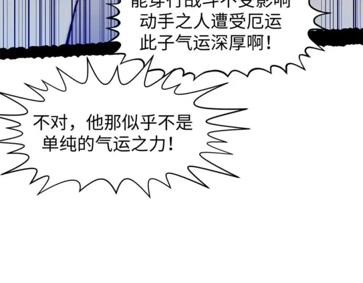 漫画《顶级气运，悄悄修炼千年》包饺砸！第138张图