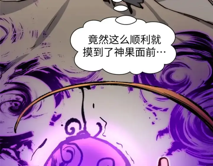 漫画《顶级气运，悄悄修炼千年》包饺砸！第140张图