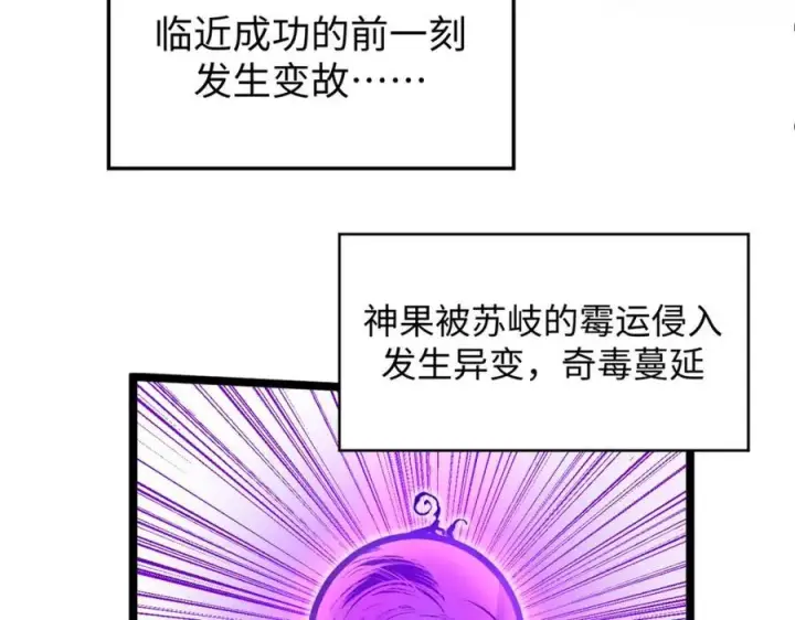 漫画《顶级气运，悄悄修炼千年》包饺砸！第142张图