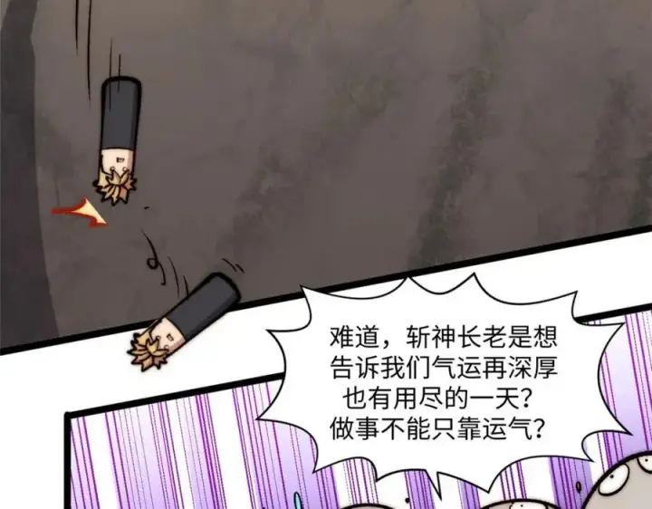 漫画《顶级气运，悄悄修炼千年》包饺砸！第146张图