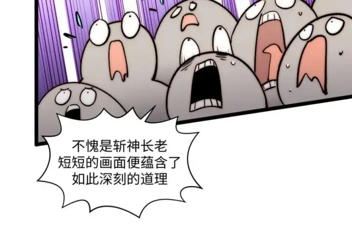 漫画《顶级气运，悄悄修炼千年》包饺砸！第147张图