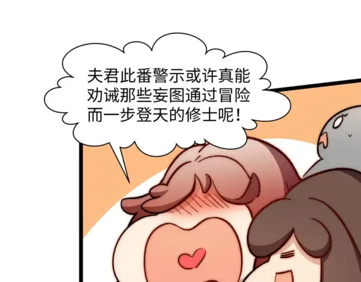 漫画《顶级气运，悄悄修炼千年》包饺砸！第148张图