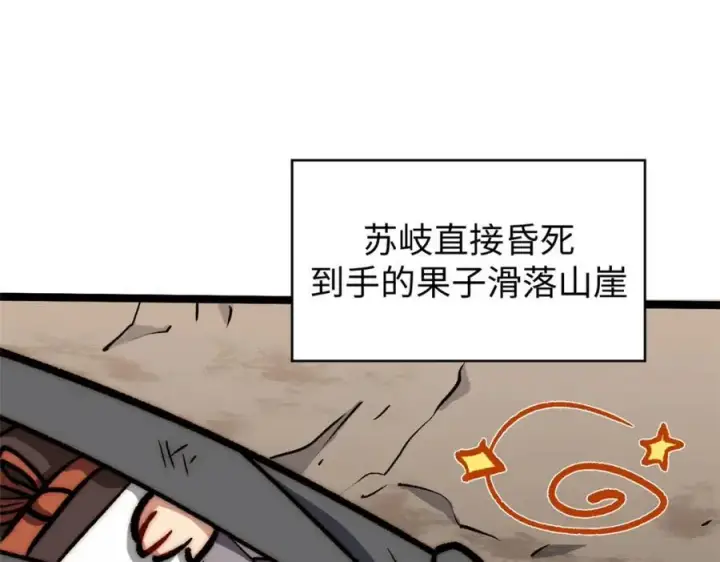 漫画《顶级气运，悄悄修炼千年》包饺砸！第151张图