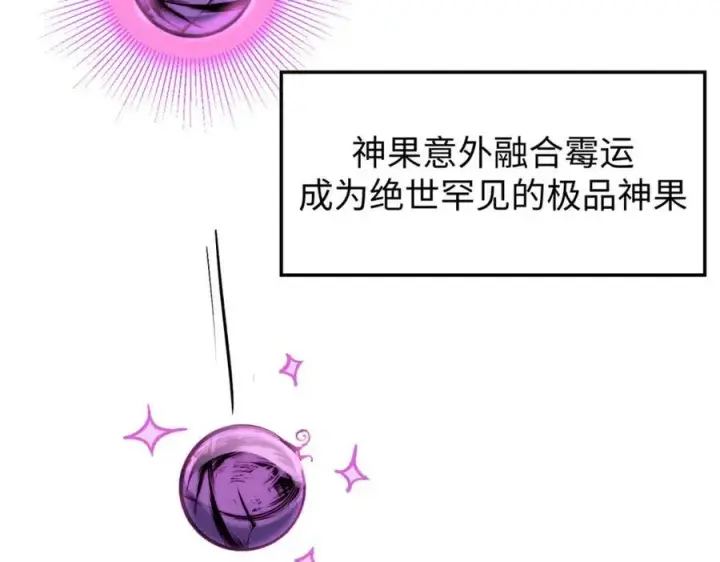 漫画《顶级气运，悄悄修炼千年》包饺砸！第154张图
