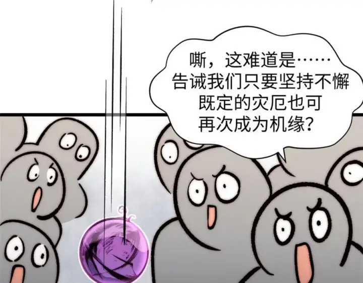 漫画《顶级气运，悄悄修炼千年》包饺砸！第156张图