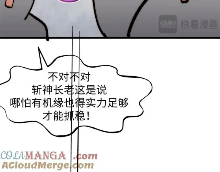 漫画《顶级气运，悄悄修炼千年》包饺砸！第157张图