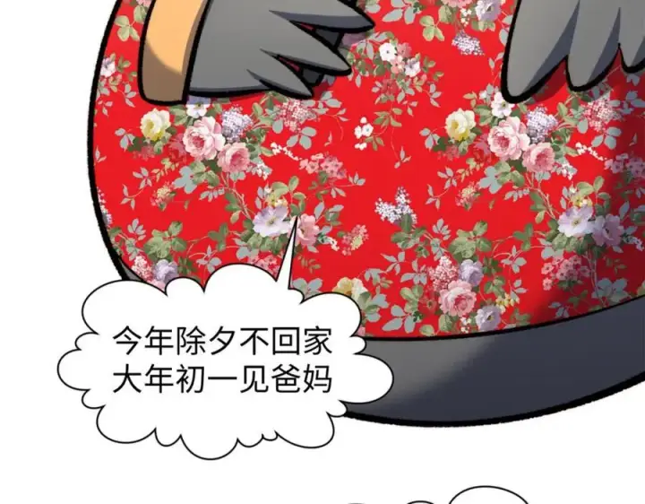 漫画《顶级气运，悄悄修炼千年》包饺砸！第16张图