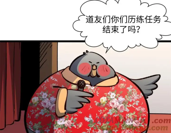 漫画《顶级气运，悄悄修炼千年》包饺砸！第17张图
