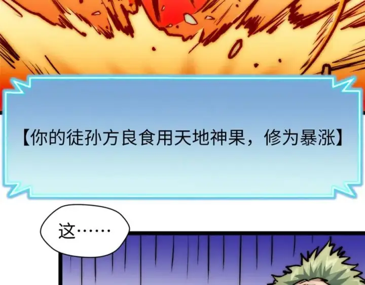 漫画《顶级气运，悄悄修炼千年》包饺砸！第183张图