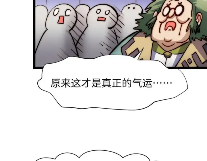 漫画《顶级气运，悄悄修炼千年》包饺砸！第184张图