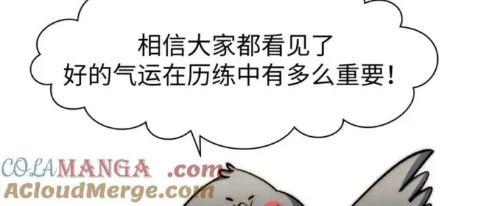 漫画《顶级气运，悄悄修炼千年》包饺砸！第185张图