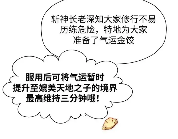漫画《顶级气运，悄悄修炼千年》包饺砸！第187张图