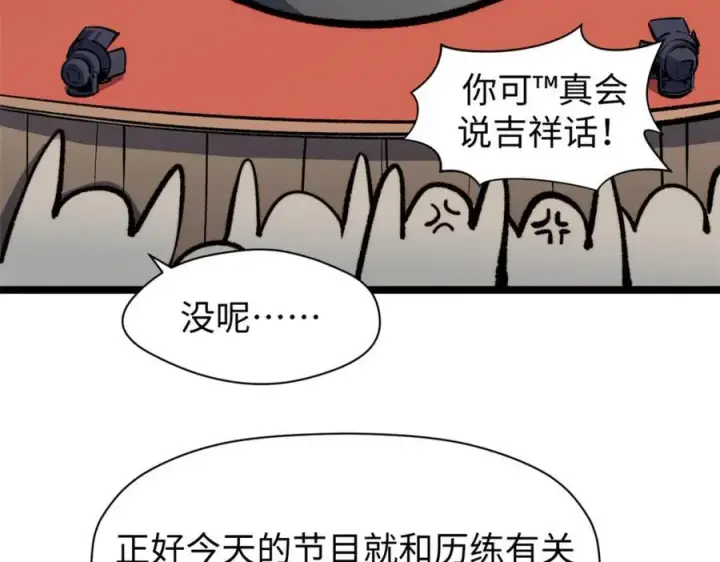 漫画《顶级气运，悄悄修炼千年》包饺砸！第19张图