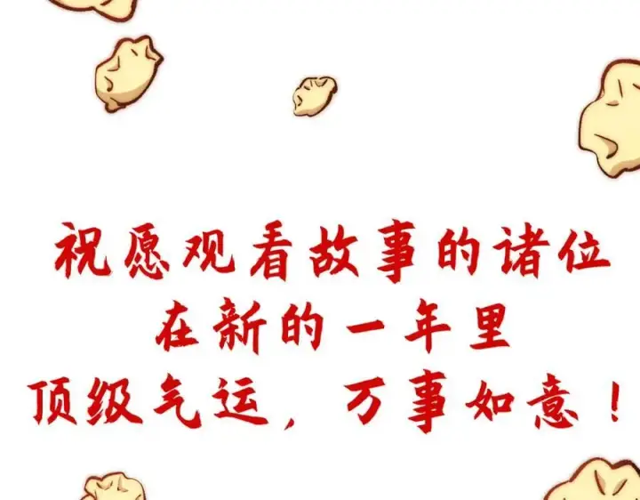 漫画《顶级气运，悄悄修炼千年》包饺砸！第192张图