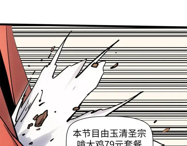 漫画《顶级气运，悄悄修炼千年》包饺砸！第22张图