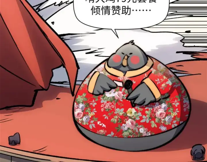 漫画《顶级气运，悄悄修炼千年》包饺砸！第23张图