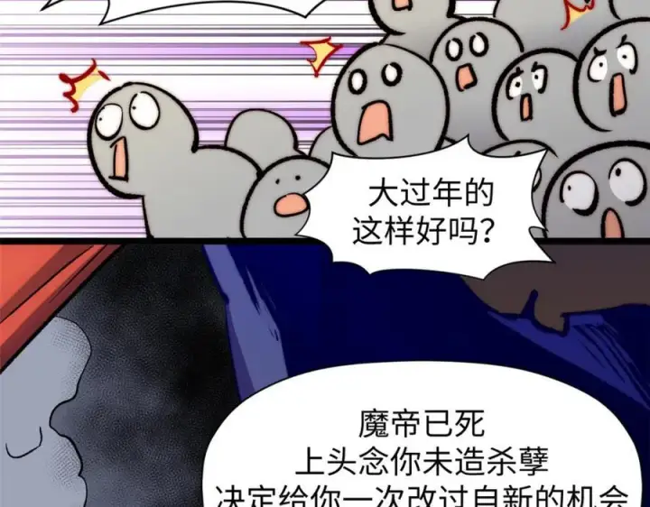 漫画《顶级气运，悄悄修炼千年》包饺砸！第28张图