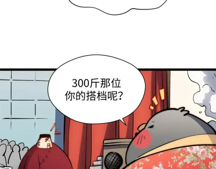 漫画《顶级气运，悄悄修炼千年》包饺砸！第38张图