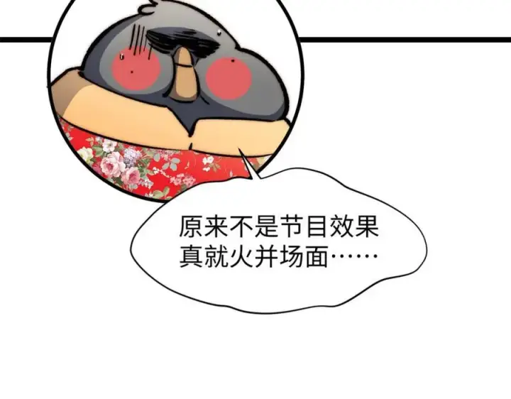 漫画《顶级气运，悄悄修炼千年》包饺砸！第44张图