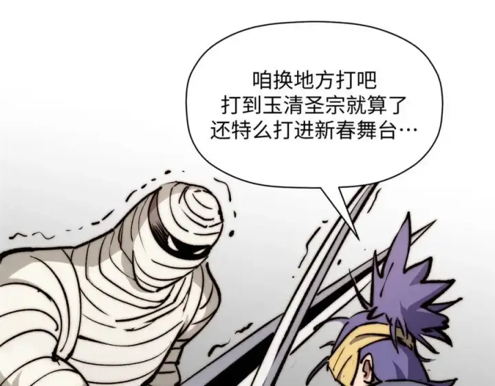 漫画《顶级气运，悄悄修炼千年》包饺砸！第46张图